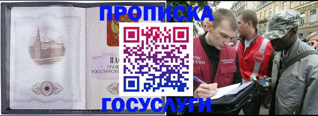 прописка 2025 в Луховицах
